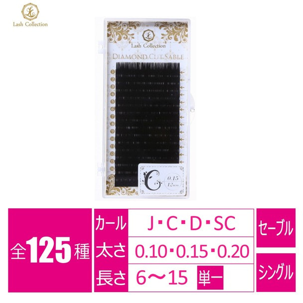 ダイヤモンドカットセーブル[Jカール太さ0.10長さ15mm]DM01-J15 1