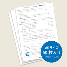 【LCOAT】LEDコーティング・同意書