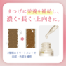 【LEDエクステセミナー受講者向け】LEDエクステ®毛質改善リフト 3
