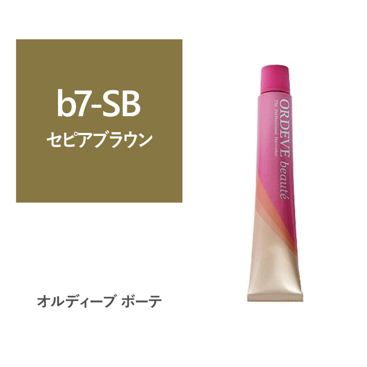 オルディーブ ボーテ b7-SB 80g【医薬部外品】の卸・通販 | ビューティガレージ
