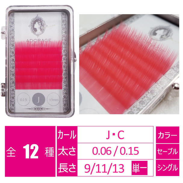 ピンク[Jカール 太さ0.06 長さ11㎜] 1