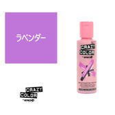 クレイジーカラー 100ml〈ラベンダー〉