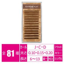 【あすなろ】エクストリームフラット＜ミルクベージュ＞(12列)