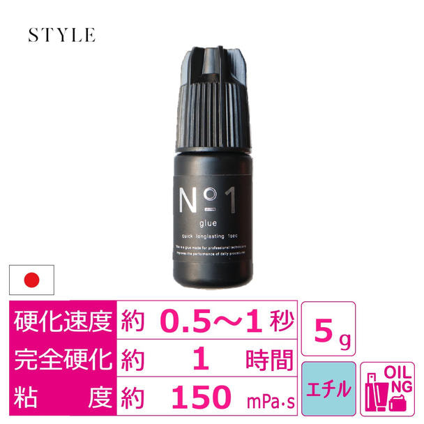 【STYLE】ナンバーワングルー 5ml 1