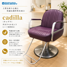 (シート張替品) cadilla（キャデラ）