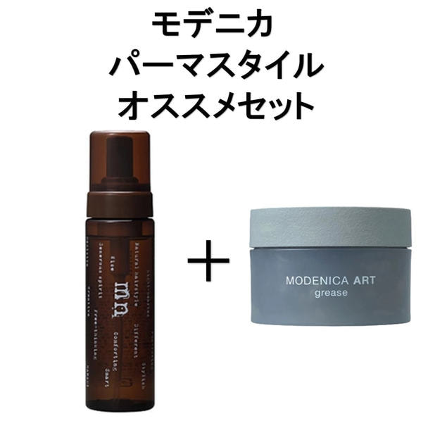 モデニカオススメセット3＜パーマ＞モデニカナチュラル F 200ml＋モデニカ アート グリース 90g