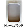 Bonnail_salon trinity トレーL /ランド 1