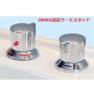 新品ワイドシャンプーボール　YKW（日本製サーモ付き）白 10