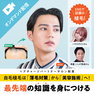 美容ニーズで急拡大！自毛植毛（ヘアチャージ）無料オンライン説明会 1