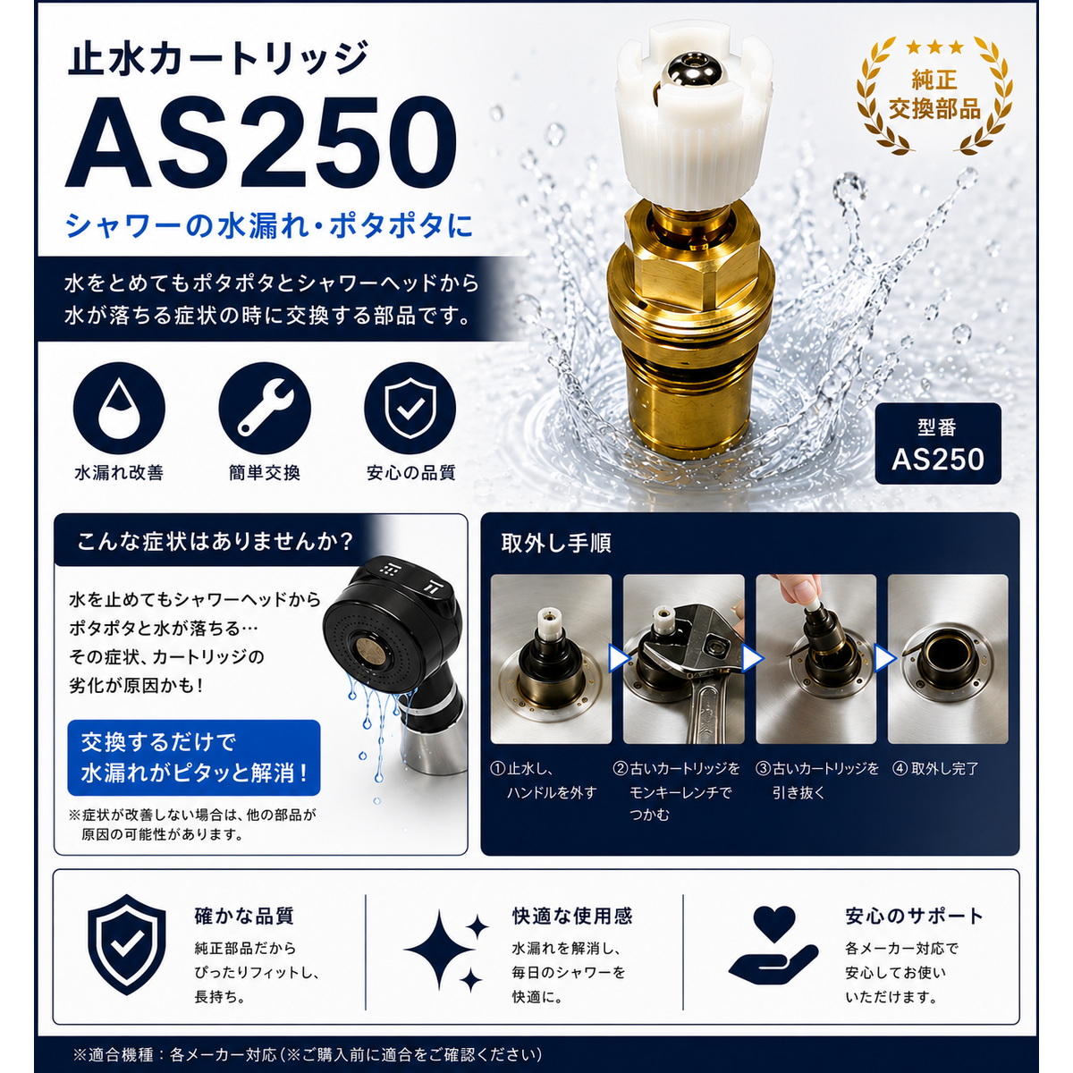 【専用】とも様確定済 止水カートリッジ AS250の卸・通販 | ビューティガレージ