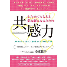 また来てもらえる美容師になるための共感力