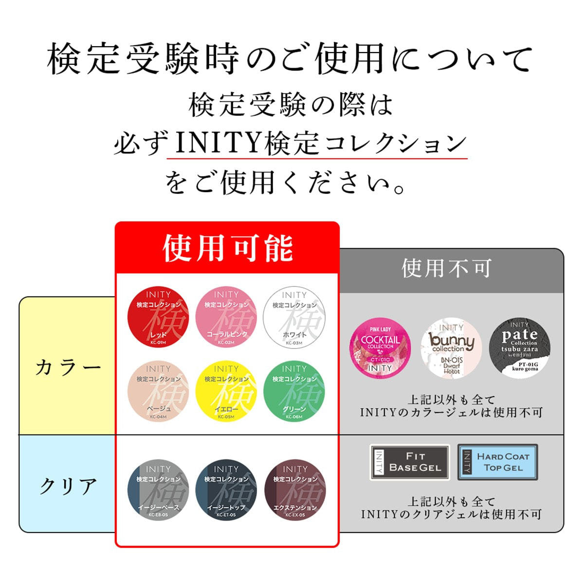 INITY 検定コレクション エクステンション 5gの卸・通販 | ビューティ