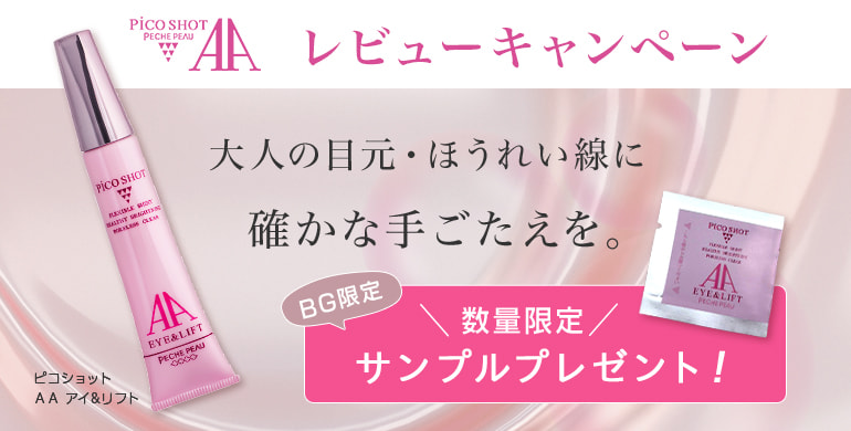 数量限定キャンペーン【ピーチポウ】レビュー投稿でサンプルプレゼント！