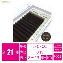 【Platinum Everlash】プラチナフラットラッシュ (スモーキーブラウン)