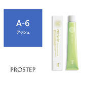プロステップ A-6 80g《ファッションカラー》【医薬部外品】