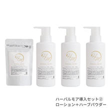 Herbal More ハーバルモア 導入セット【2】（顔・体施術用の教材付き）