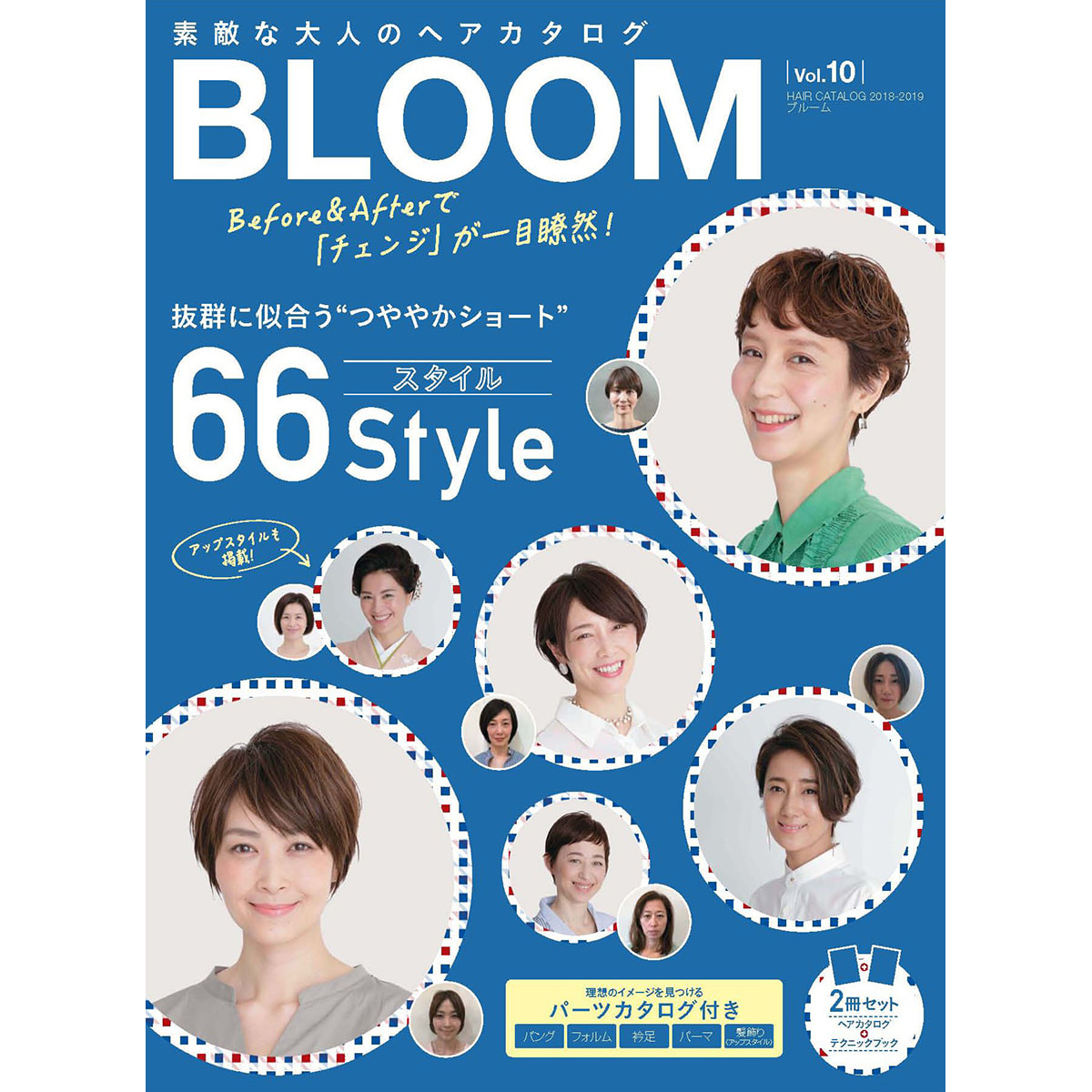 素敵な大人のヘアカタログ Bloom Vol 10の卸 通販 ビューティガレージ