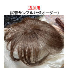 【追加用】CLIPS.Pro 試着用サンプル 追加１台（セミオーダー用）