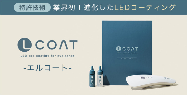 業界初！進化したLEDコーティング