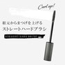 パンヌ カールアップマスカラ 7ml 12本 7