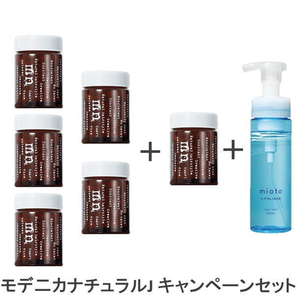 モデ二カナチュラルJ キャンペーンセット