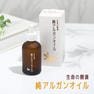 生命の樹滴 純アルガンオイル 60ｍl 2