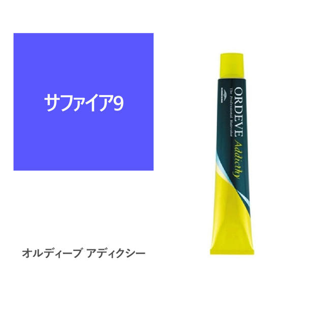 オルディーブ アディクシー サファイア9 80g【医薬部外品】 1