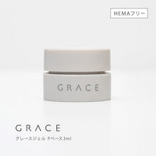 グレースジェル Pベース 3ml