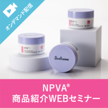 ニードルピーリング&reg;施術の全体像とNPVAの役割