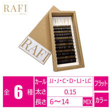 【RAFI】フラットラッシュブラウン&amp;ダークブラウン