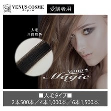 【VENUS COSME】人毛タイプ 