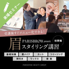 PARISBROW presents EYEBROW MAKE LESSON 2