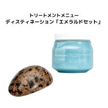 フィトオセアン デスティネーション エメラルドセット 【業務用】技術マニュアル付き