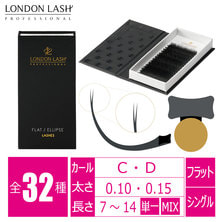 【LONDON LASH】マットフラットエリプス ウルトラソフトラッシュ