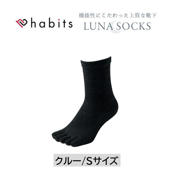 habits ルナソックス クルー ブラック S(21～23cm) 1