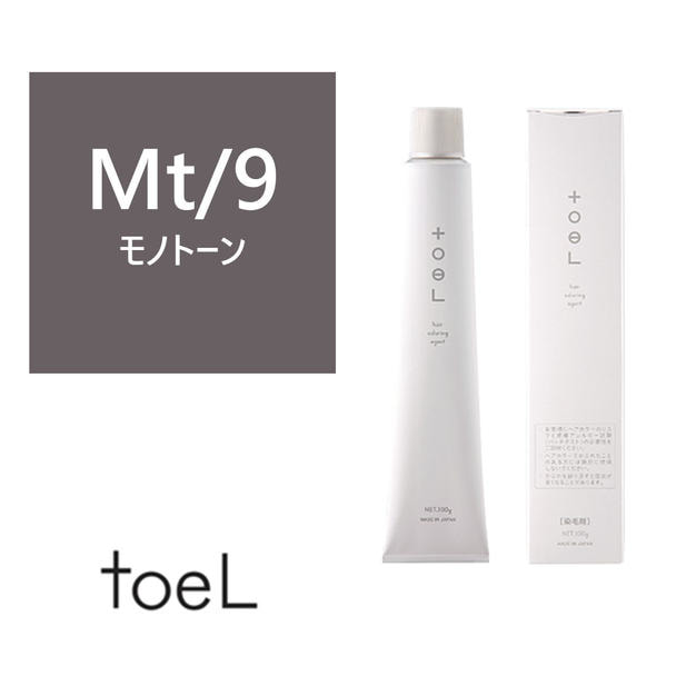 トエルカラー Mt/9(モノトーン9) 100g《ファッションカラー》【医薬部外品】 1