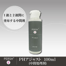 【テクニコ】PERSH PHアジャスト(まつ毛用中間処理剤) 100ml