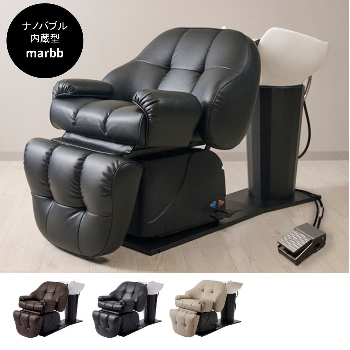 美容室　ＢＧ多機能リクライニングチェア シャンプー椅子 ビューティーガレージ ナノバブルmarbb内蔵型】シャンプーユニット MARSHU(日本製水栓金具