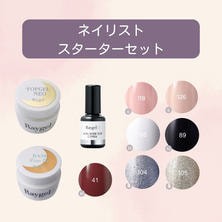 Raygel ネイリストスターターセット