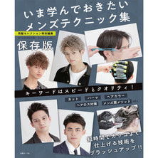 男髪セレクション特別編集 いま学んでおきたいメンズテクニック集