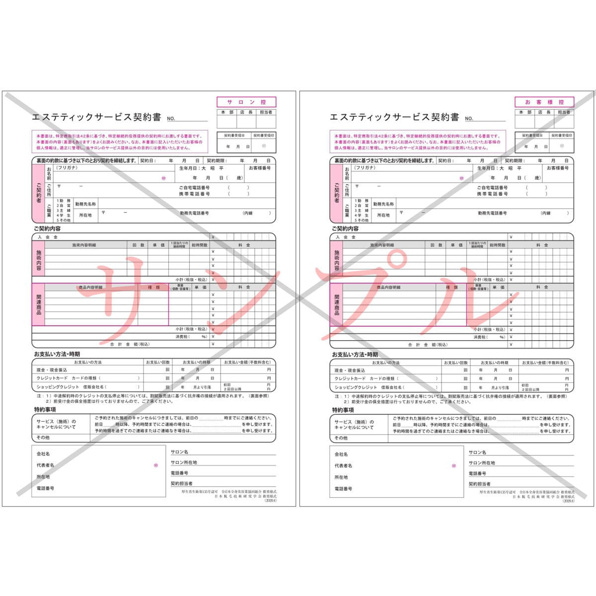 爆売り！ 売買契約書 買取用 3冊セット 伝票 帳票