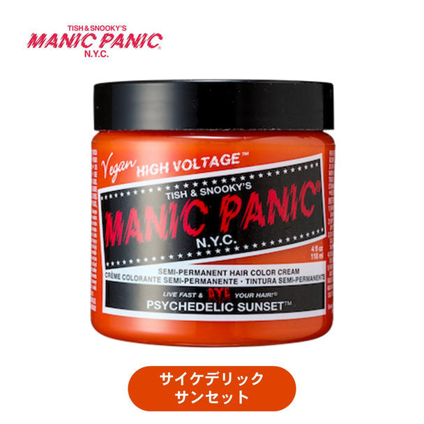 マニックパニック サイケデリックサンセット 118ml 1