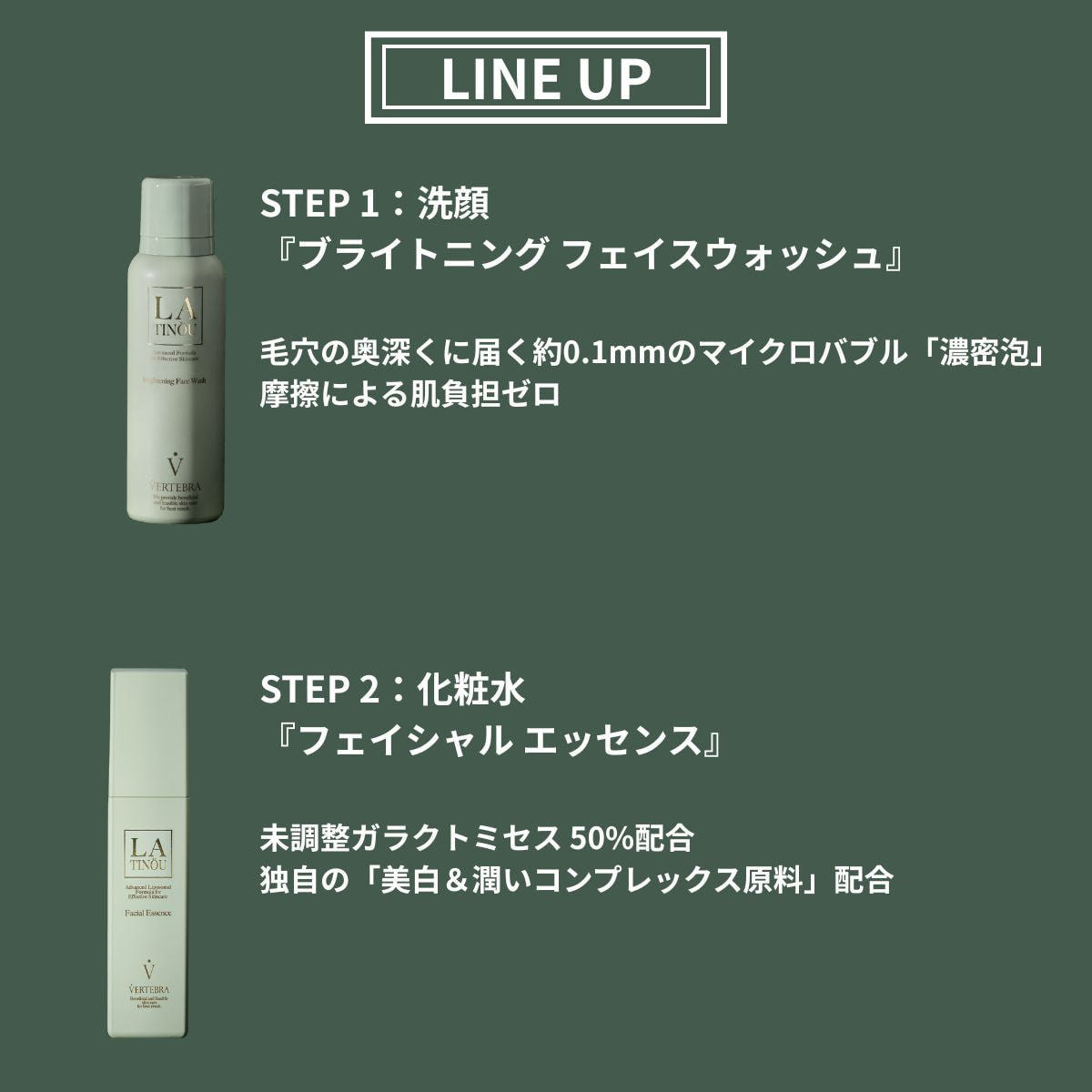 LATINOU（ラティーヌ） フェイシャルエッセンス 120mlの卸・通販