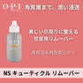 ＮＳ キューティクル リムーバー 2