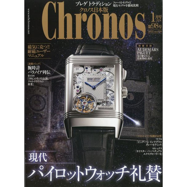 クロノス日本版3月号