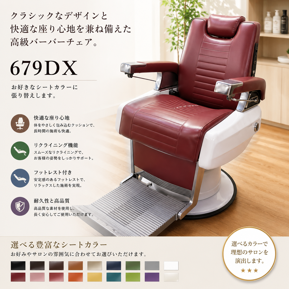 張替費込) 679デラックスの卸・通販 | ビューティガレージ