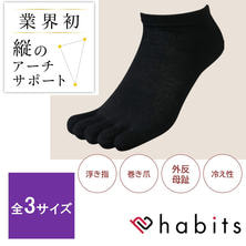 habits ルナソックス アンクル