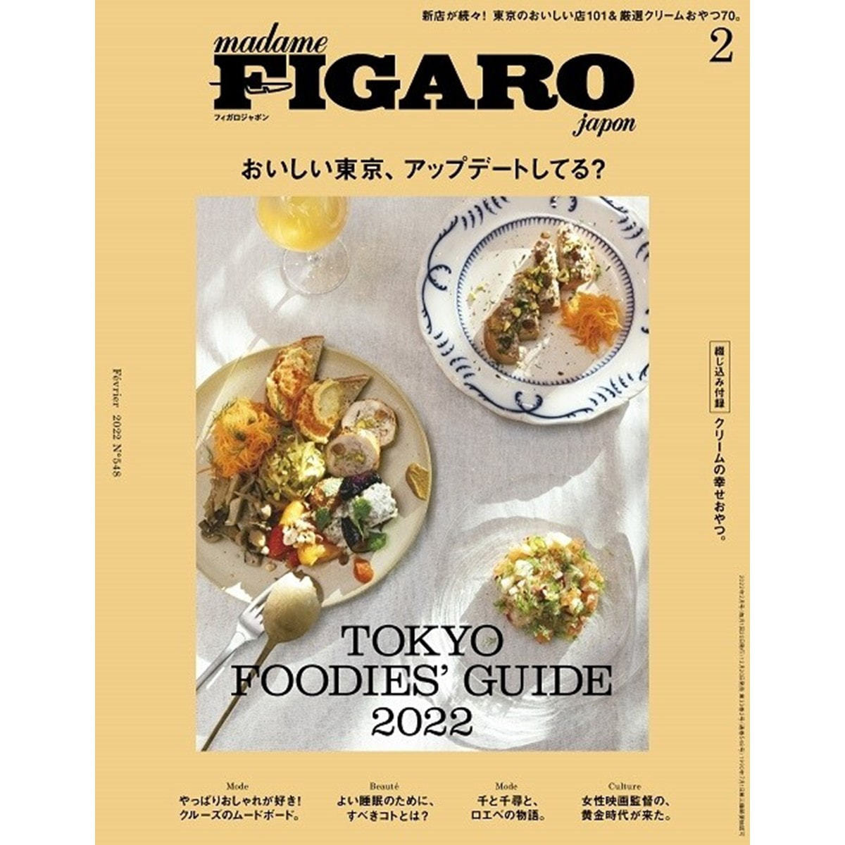 （フィガロジャポン）[毎月20・年間12冊分]の卸・通販　japon　定期購読】FIGARO　ビューティガレージ