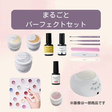 Raygel まるごとパーフェクトセット