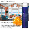スパリア バスセラム ⑤ハピネスフローラル 200ml(バスオイル) 2